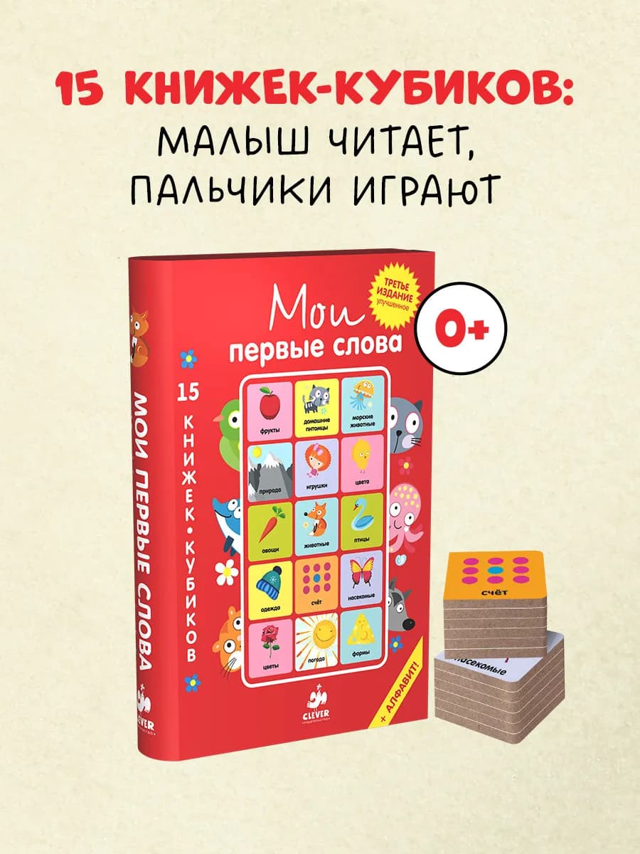 Мои первые слова. Русский язык. Учим буквы, алфавит
