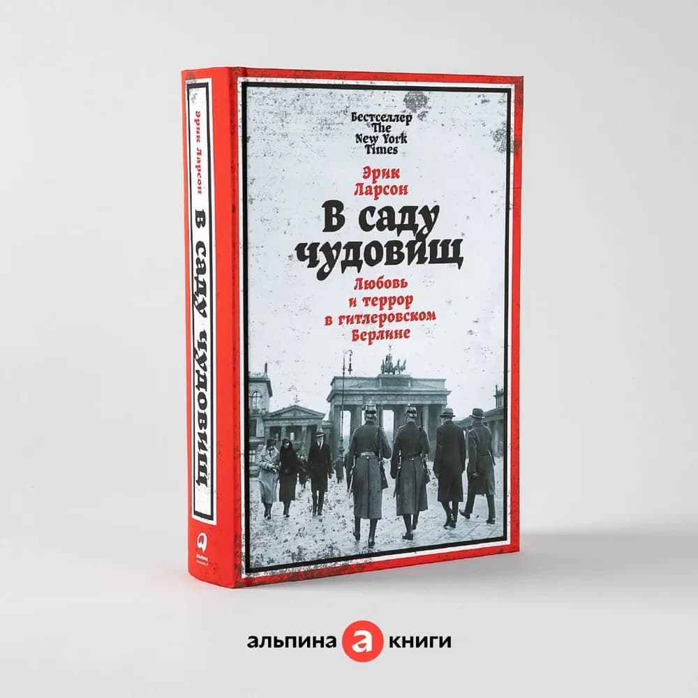 В саду чудовищ