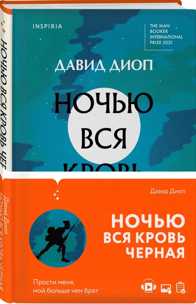 Ночью вся кровь черная