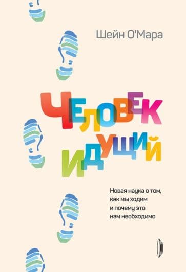 Человек идущий