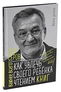 Как увлечь своего ребёнка чтением книг