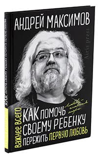 Как помочь своему ребёнку пережить первую любовь