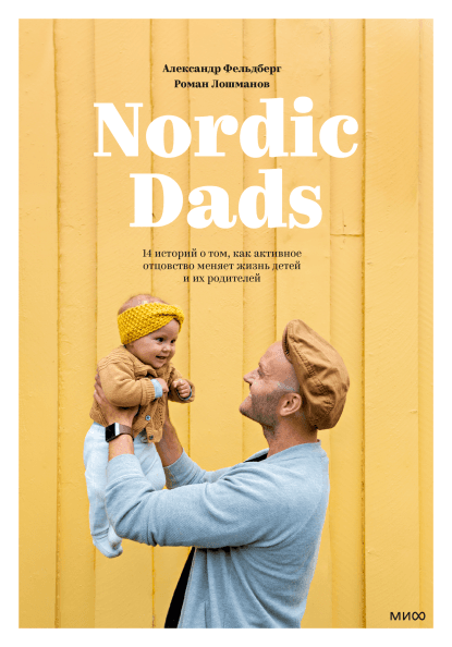 Nordic Dads